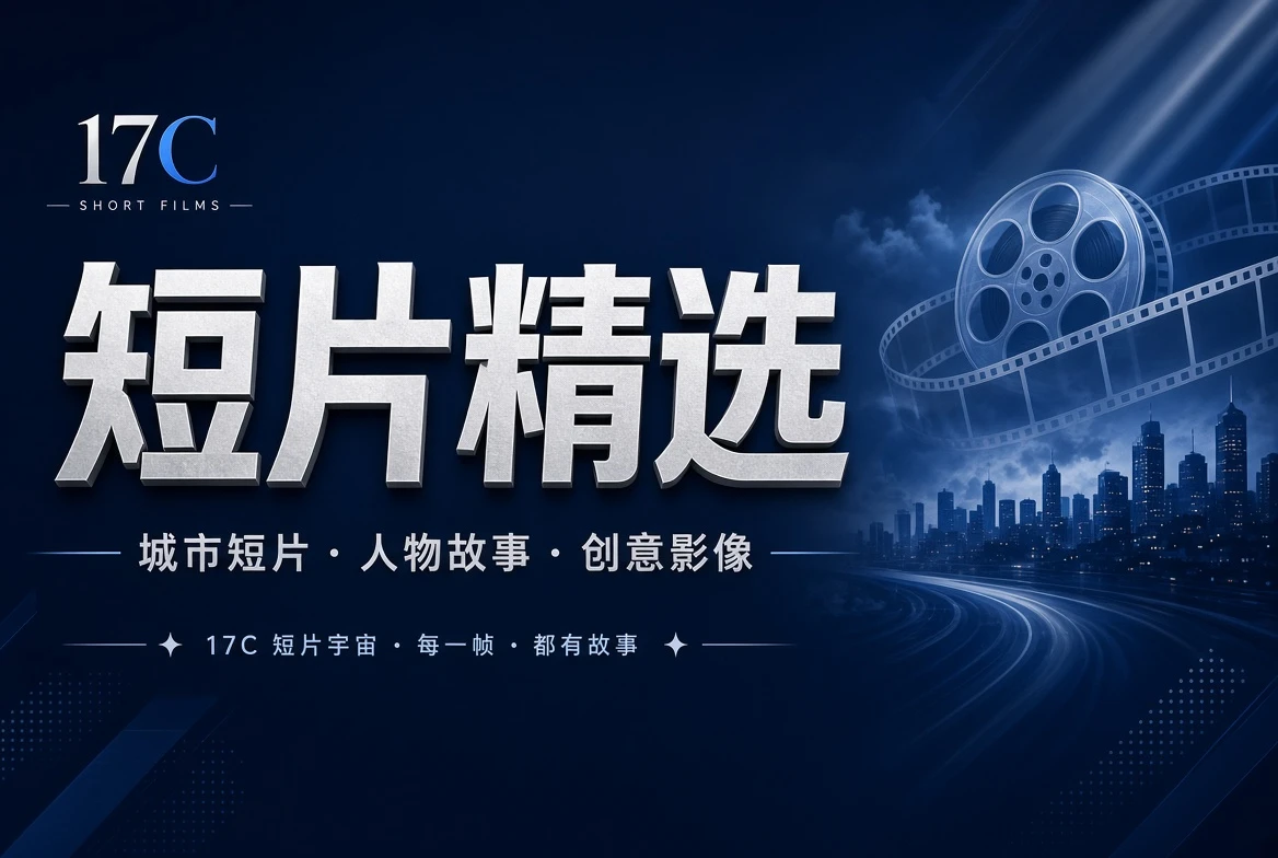 17C短章栏